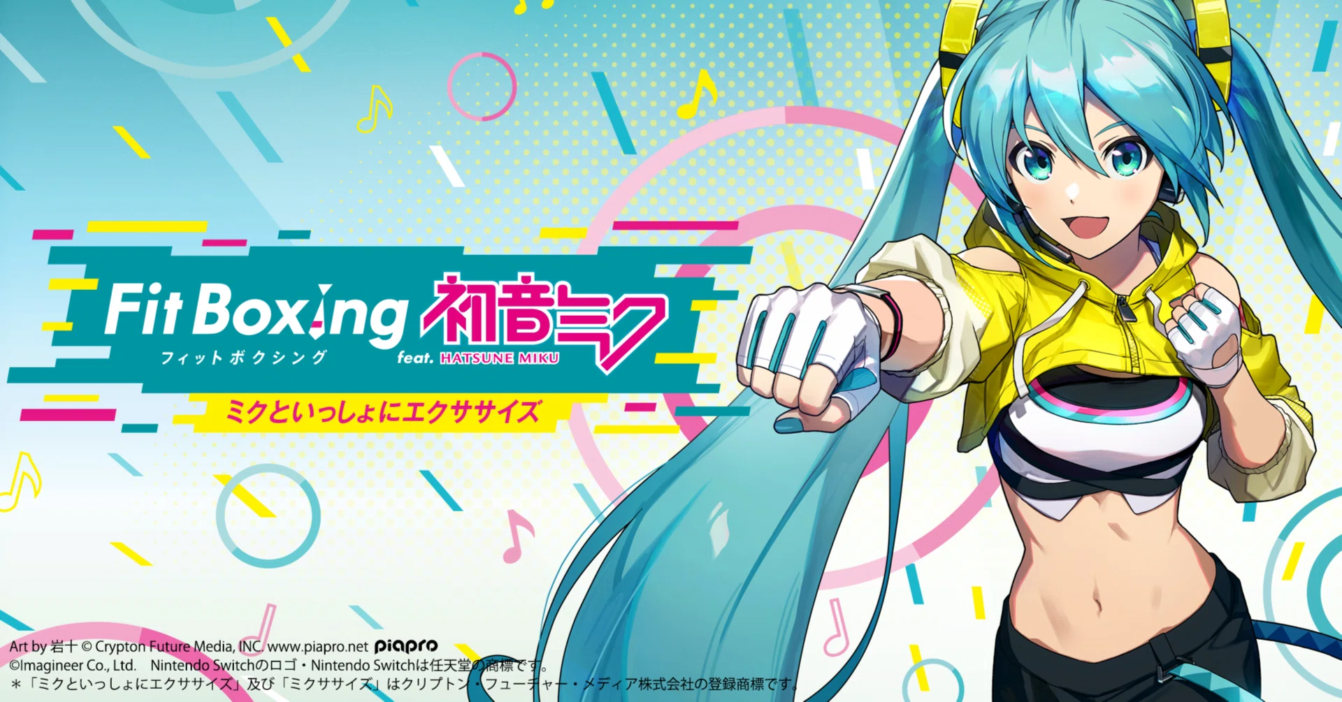 Fit Boxing 初音ミク Switch(初回限定特典付) 初音ミクと体を動かそう！Nintendo Switch ソフト「Fit Boxing feat