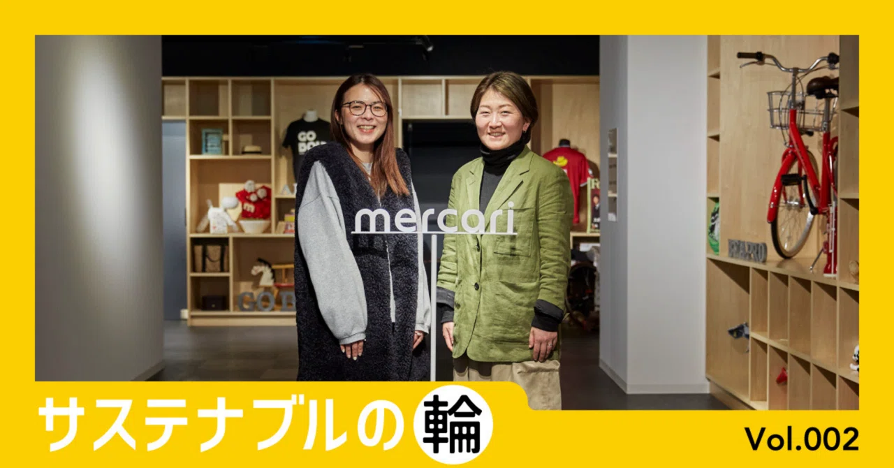 サステナブルの輪 Vol.002 メルカリ｜ヤマト運輸公式note