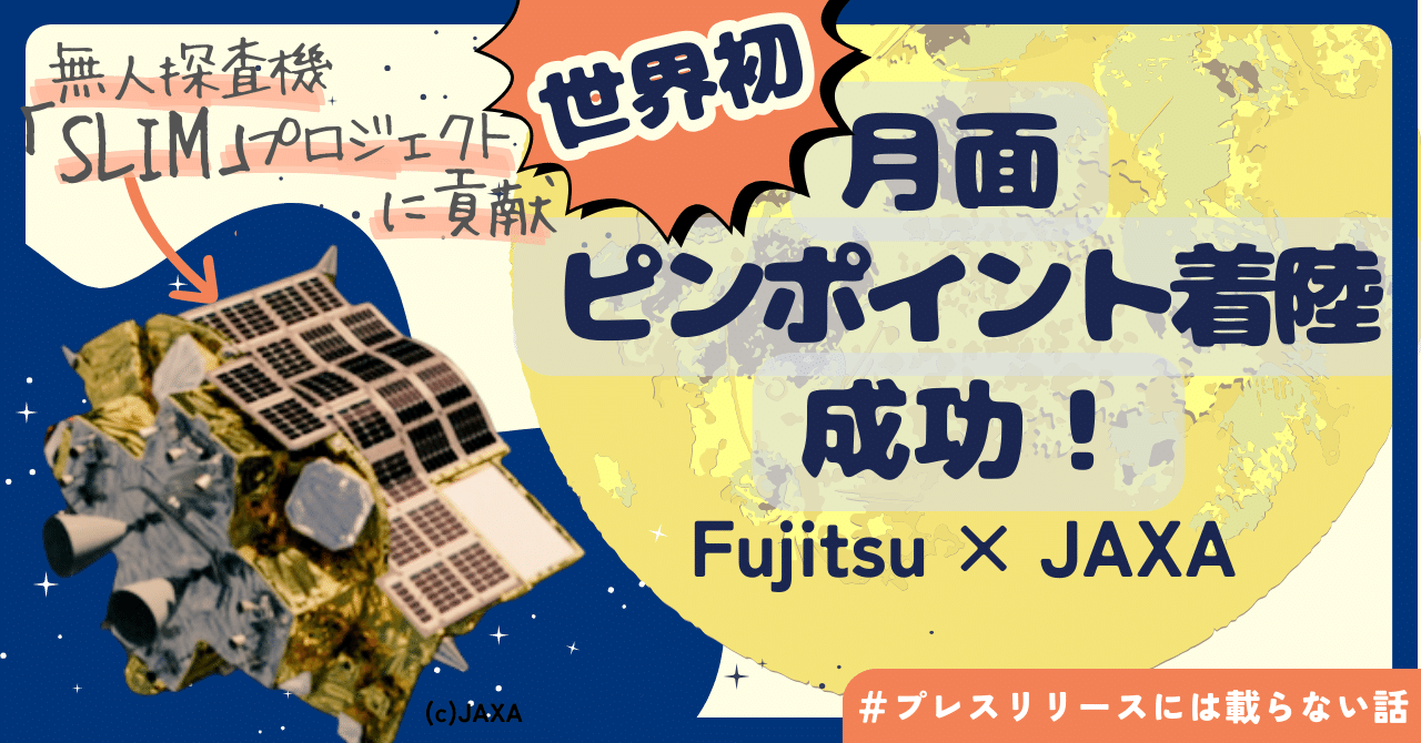 降りたい」ところに降りる探査へ！「SLIM」のピンポイント月面着陸の