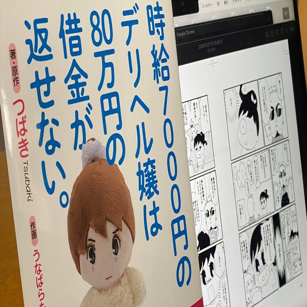 デリヘル 性風俗業界のこと、10代の子に知ってほしい 実体験を基にした「時給7000円のデリヘル嬢は80万円の借金が返せない。」  著者のつばきさんに聞く｜生活ニュースコモンズ ※新サイトに移行しました※