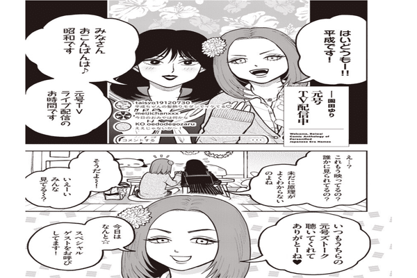 元号擬人化 の新着タグ記事一覧 Note つくる つながる とどける