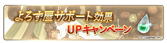 グラブル 半額中にやっとくと良い事 ライトン Note
