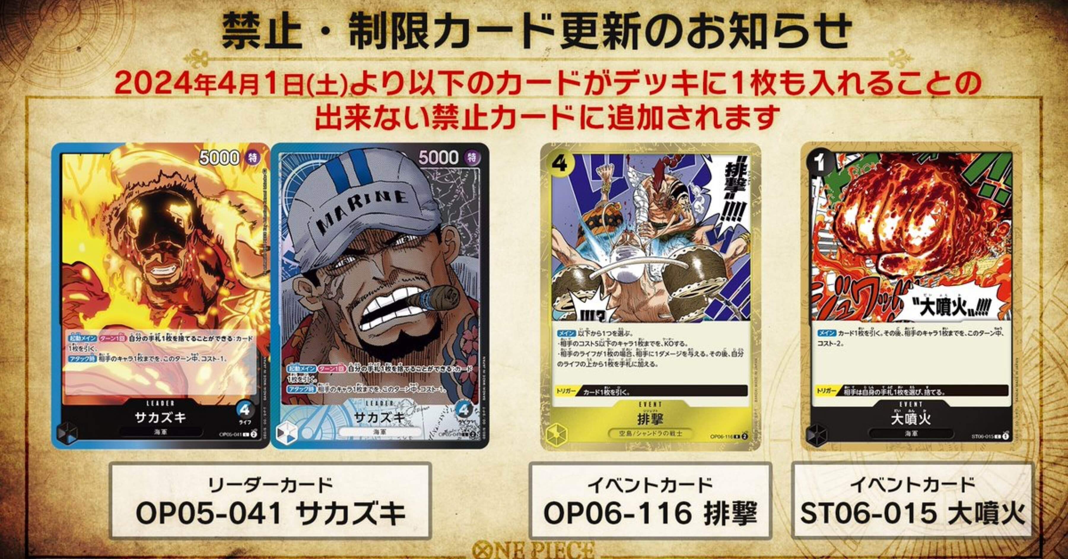 全文無料・読み物】規制後環境の展望［ワンピースカード］｜にら