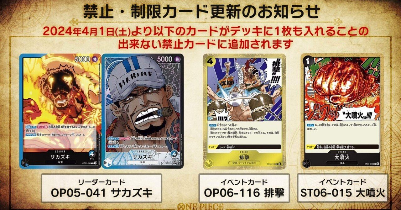 全文無料・読み物】規制後環境の展望［ワンピースカード］｜にら