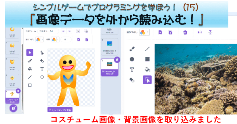 シンプルゲームでプログラミングを学ぼう！（１５）「画像データを外から読み込む」