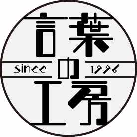 何かふわふわとしたつかみどころのない表現を ポエム と称するのは本当にやめてほしい ポエム 詩 をバカにしているからその言い方になるのだろうけど それにしたって 皮肉にしても 物の言い方を考えろと言いた 添嶋 譲 Note