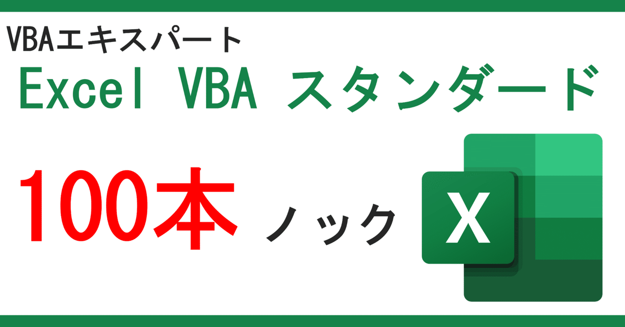 VBAエキスパート公式テキスト Excel VBAスタンダード | 田中 亨