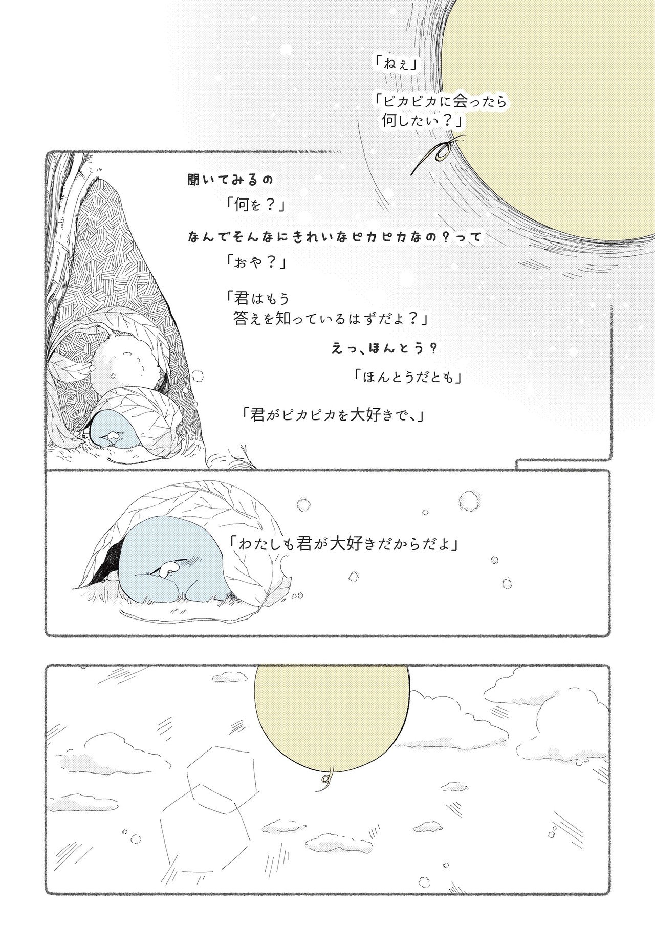 ロウソクくん_漫画6