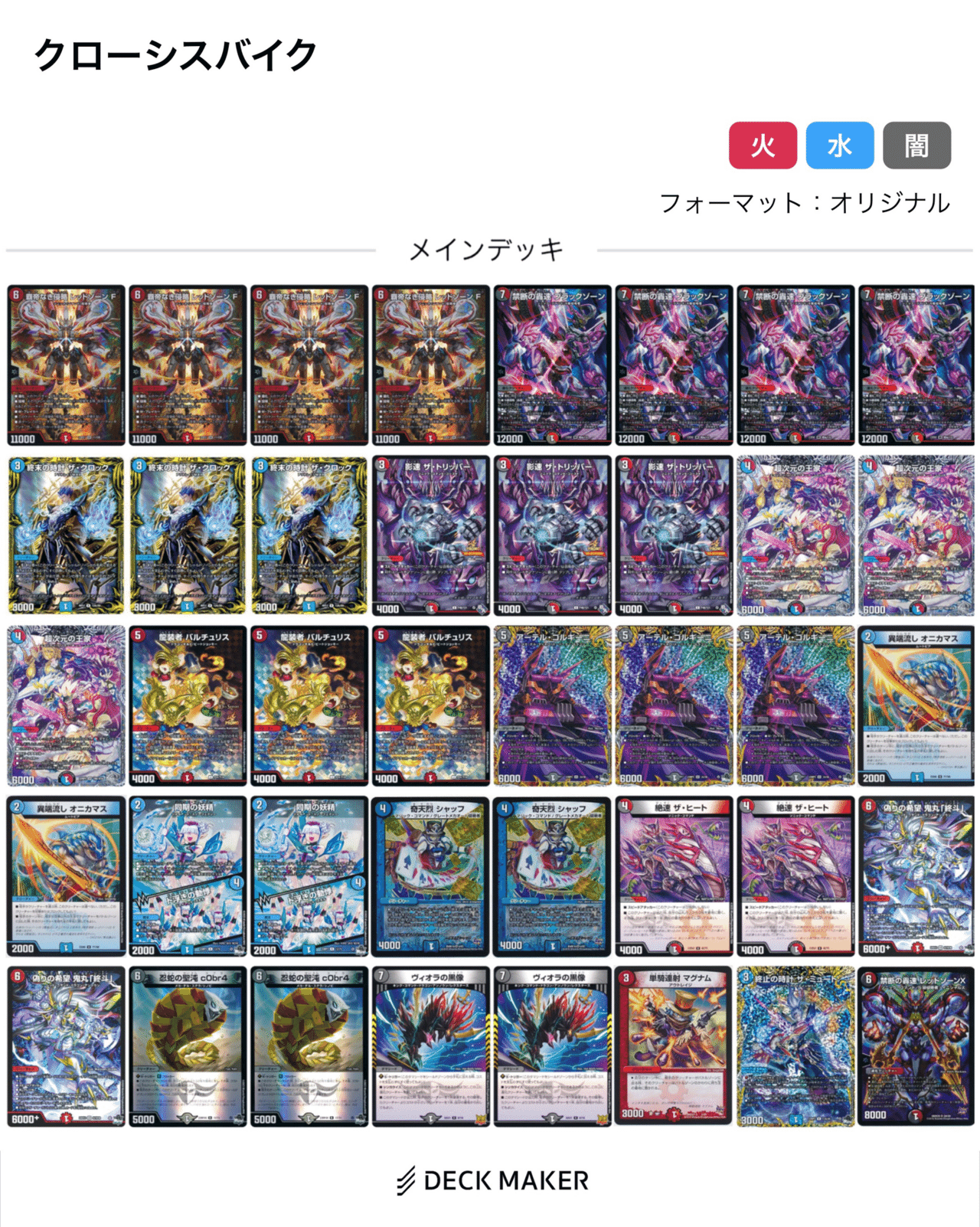 クローシスバイク　デッキ 全文無料][デュエマ]天門を貫け！限定構築戦優勝クローシス葛葉バイク