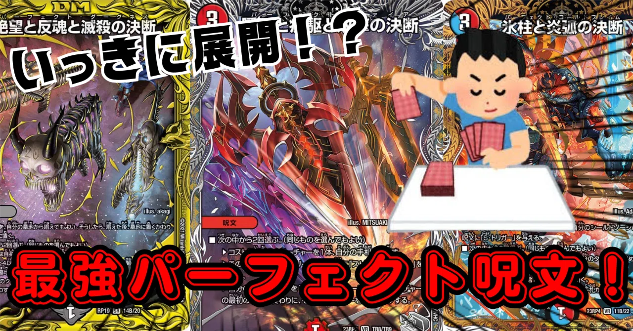 デュエマ]現環境で活躍してるパーフェクト呪文3選！！｜ronhan