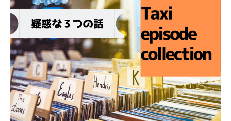 Taxi_episode_collectionのコピーのコピーのコピー