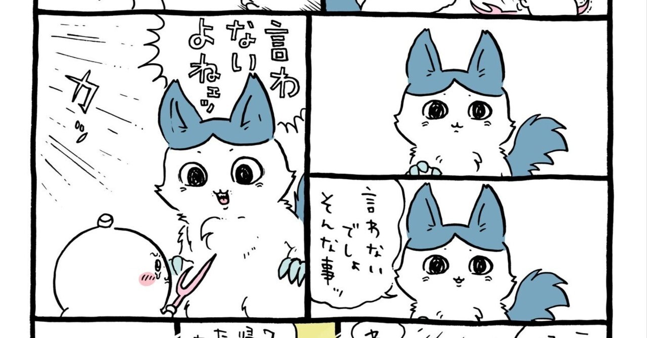 誰がハチワレを、責めれるだろうか｜バシリスクこなみ