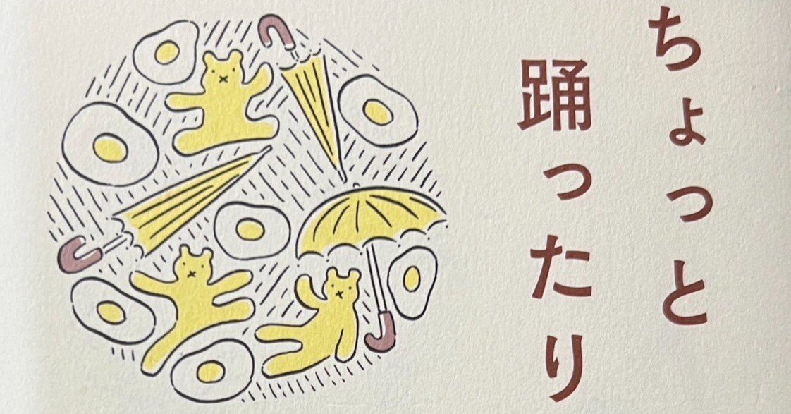 古賀及子　おまえら、まだ生きていたのか 古賀及子の日記文学 デビュー作『ちょっと踊ったりすぐにかけだす