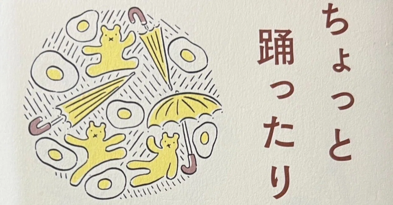 古賀及子　初期作品　おまえら、まだ生きていたのか 古賀及子の日記文学 デビュー作『ちょっと踊ったりすぐにかけだす