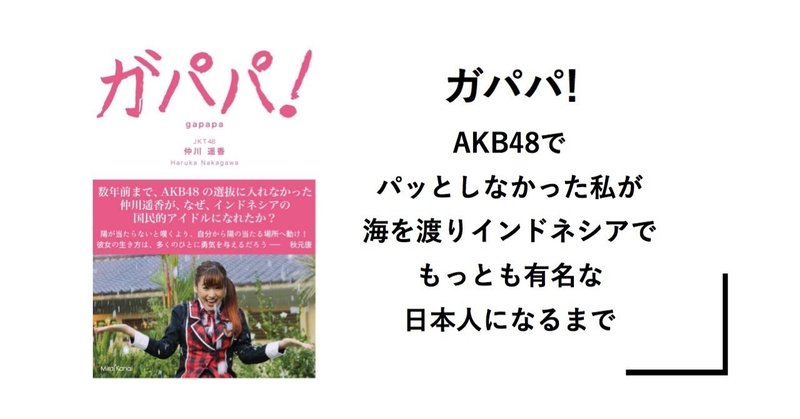 大学時代の第2外国語を挫折した人に送る 元akb48仲川遥香から学ぶ3ヶ月で外国語を話す流儀 ささくれ Note 大学時代の第2外国語を挫折した人に送る 元akb48仲川遥香から学ぶ3ヶ月で外国語を話す流儀 ささくれ Note