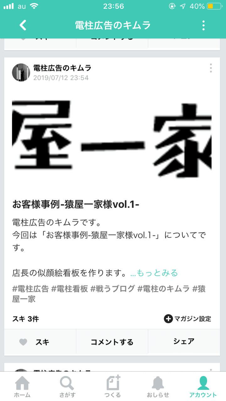 お客様事例 猿屋一家様vol 2 電柱広告のキムラ Note