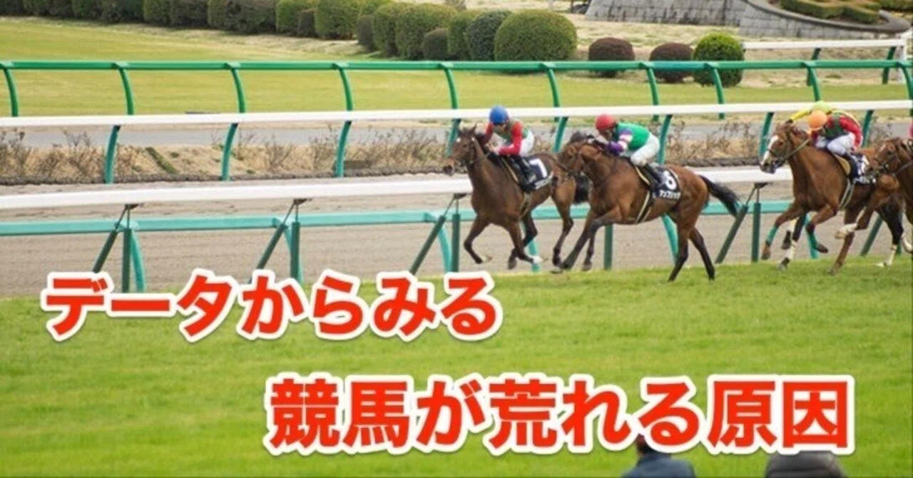 荒れる レース 競馬