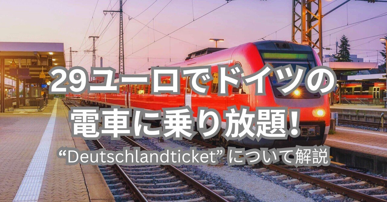 ドイツ旧国有連邦鉄道グループ…バーデンヴュテベルク鉄道…学割…グループ1日乗車券 ドイツ旧国有連邦鉄道グループ…バーデンヴュテベルク鉄道…学割