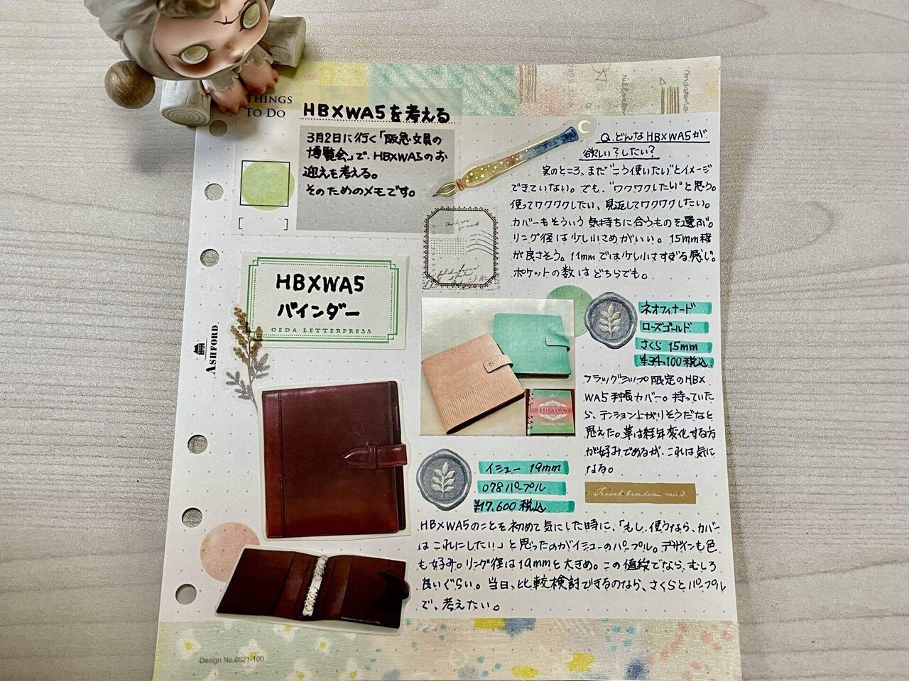 システム手帳 HB×WA5デビュー｜ふぢ