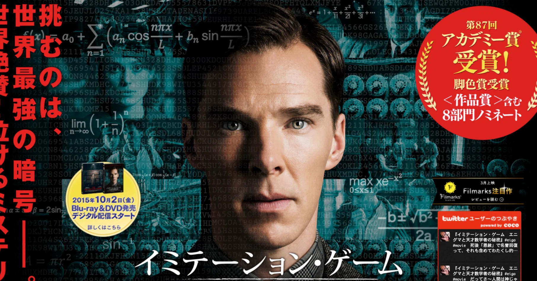 MOVIE】『イミテーション・ゲーム／エニグマと天才数学者の秘密』 純粋
