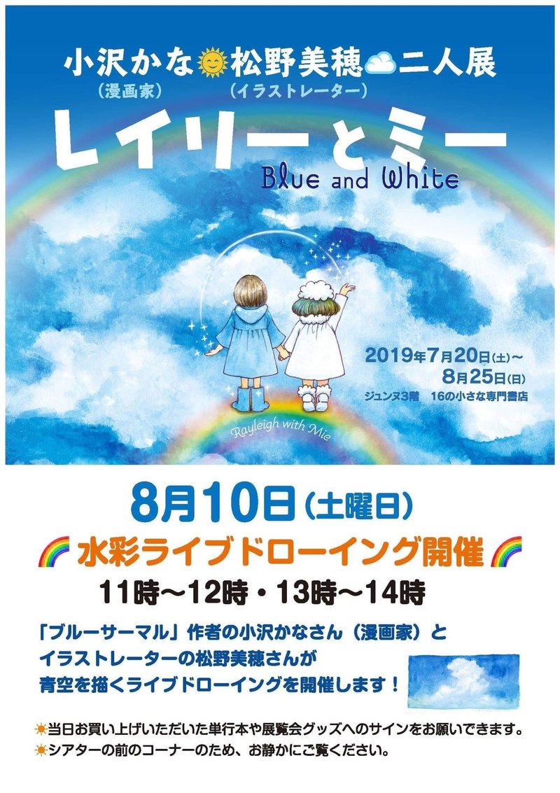 二人展 レイリーとミー Blue And White 展示 販売 関連イベントまとめ 松野美穂 Note