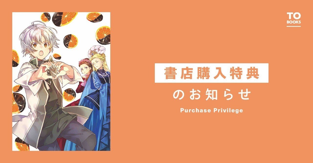 2024年4月15日発売ライトノベル「おかしな転生XXVI（26）」書店特典の