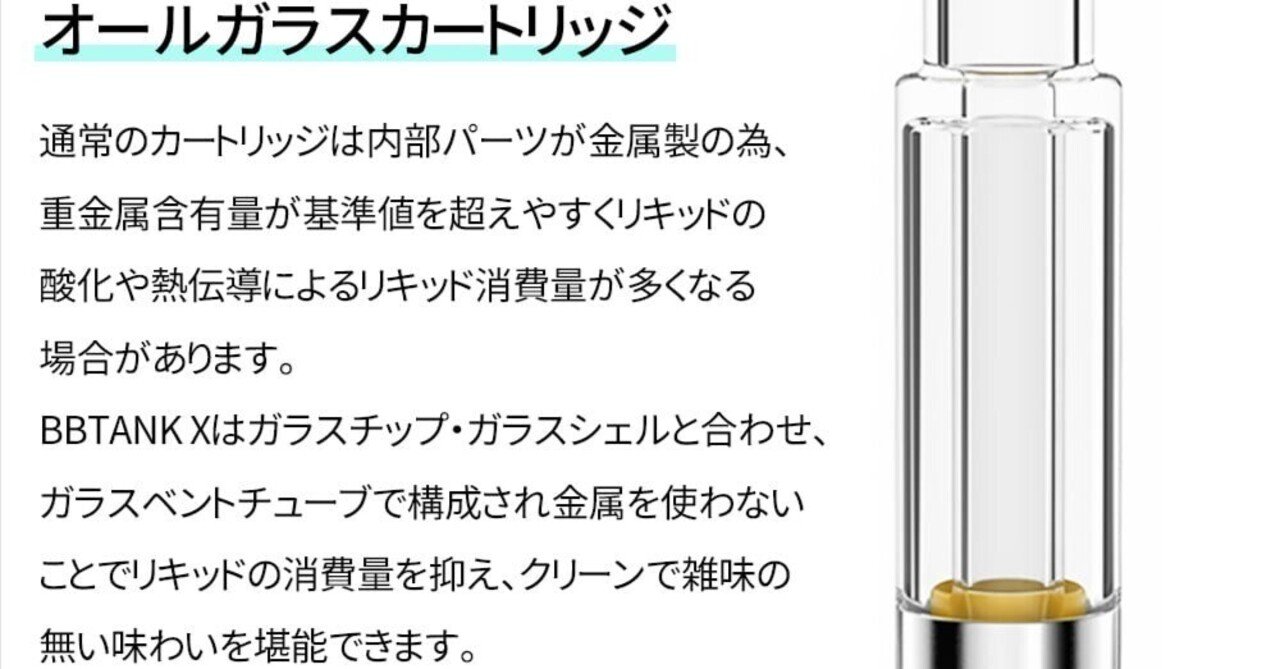 BBTANK X フルガラスカートリッジ 1ml｜CBD leafy公式通販（deko