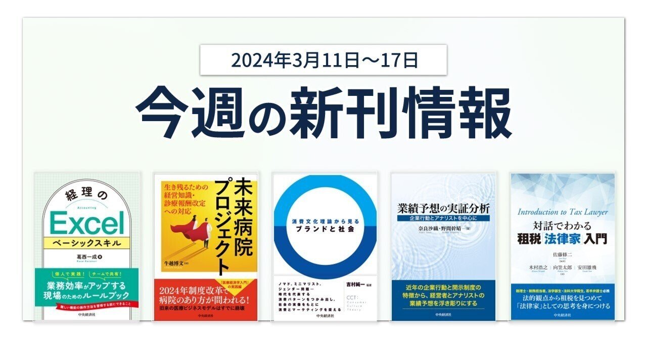 経理のExcelベーシックスキル』『未来病院プロジェクト』『消費文化