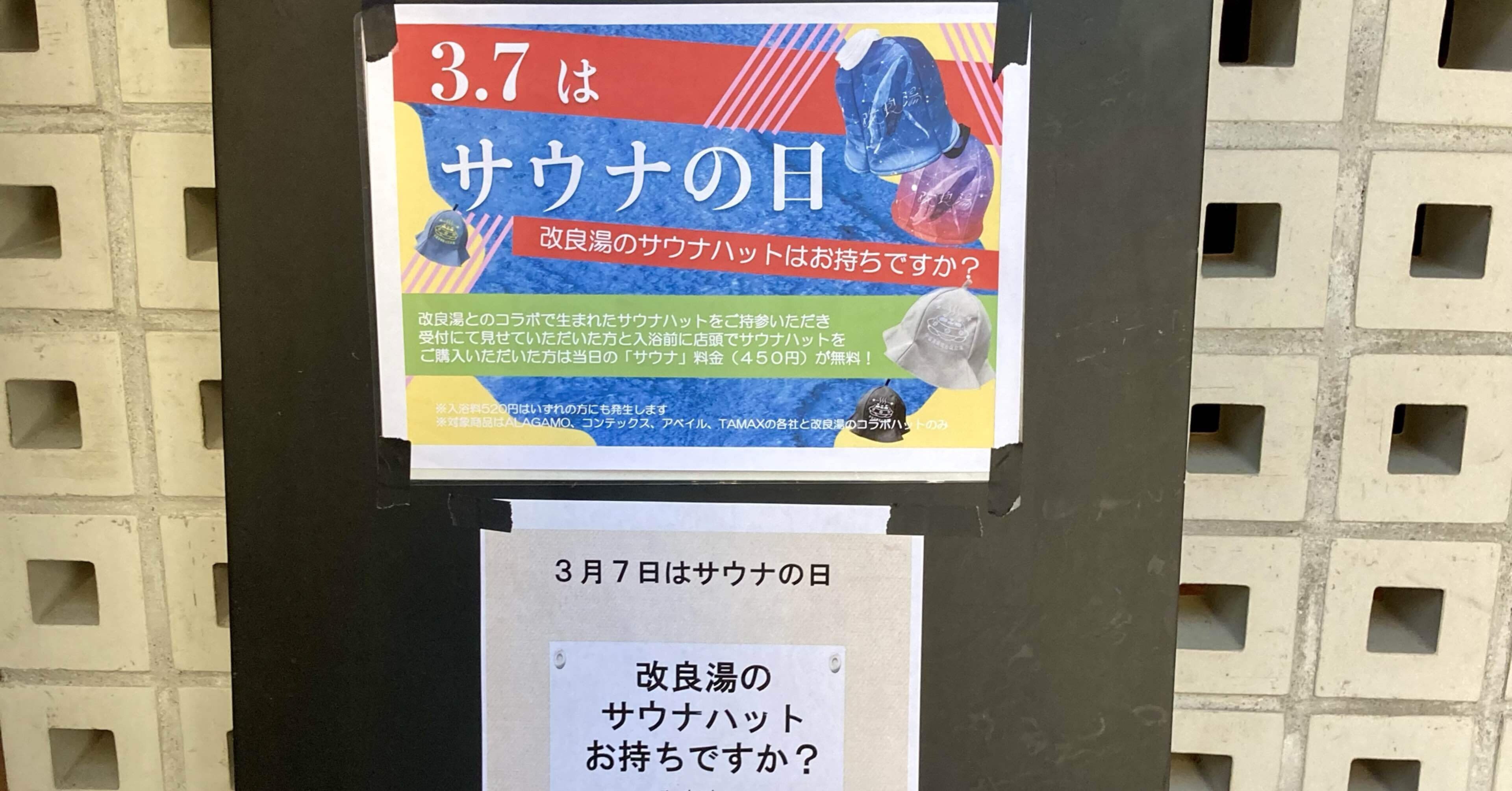 豚が喘ぐ × #クジラの銭湯懺悔室 第42回・改良湯のサウナの日、シー