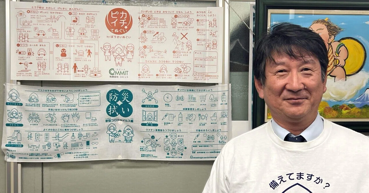 もしもの時の“手拭い”。見るだけで非常時の心得がわかる「防災拭い」に