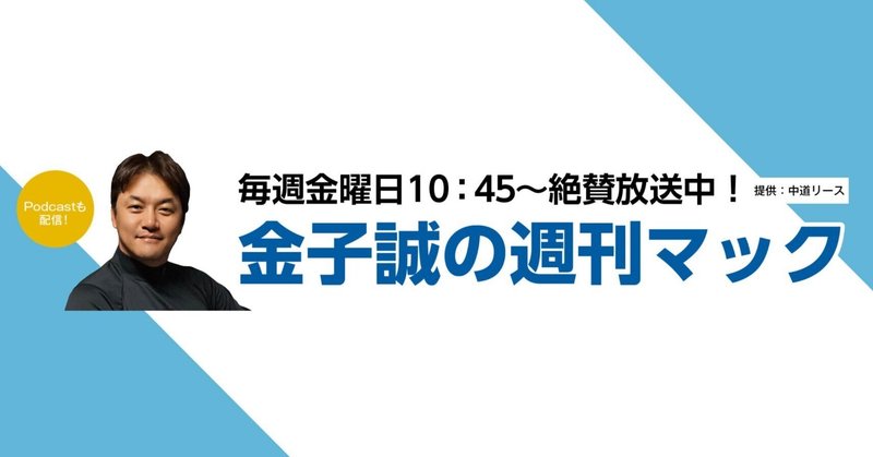 週刊マックを更新しました