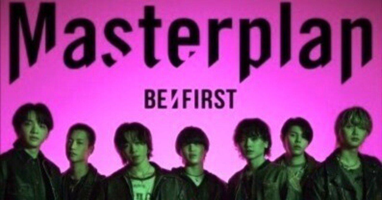 BE:FIRST（BMSG）コンセプトシングル「Masterplan」リリース記念