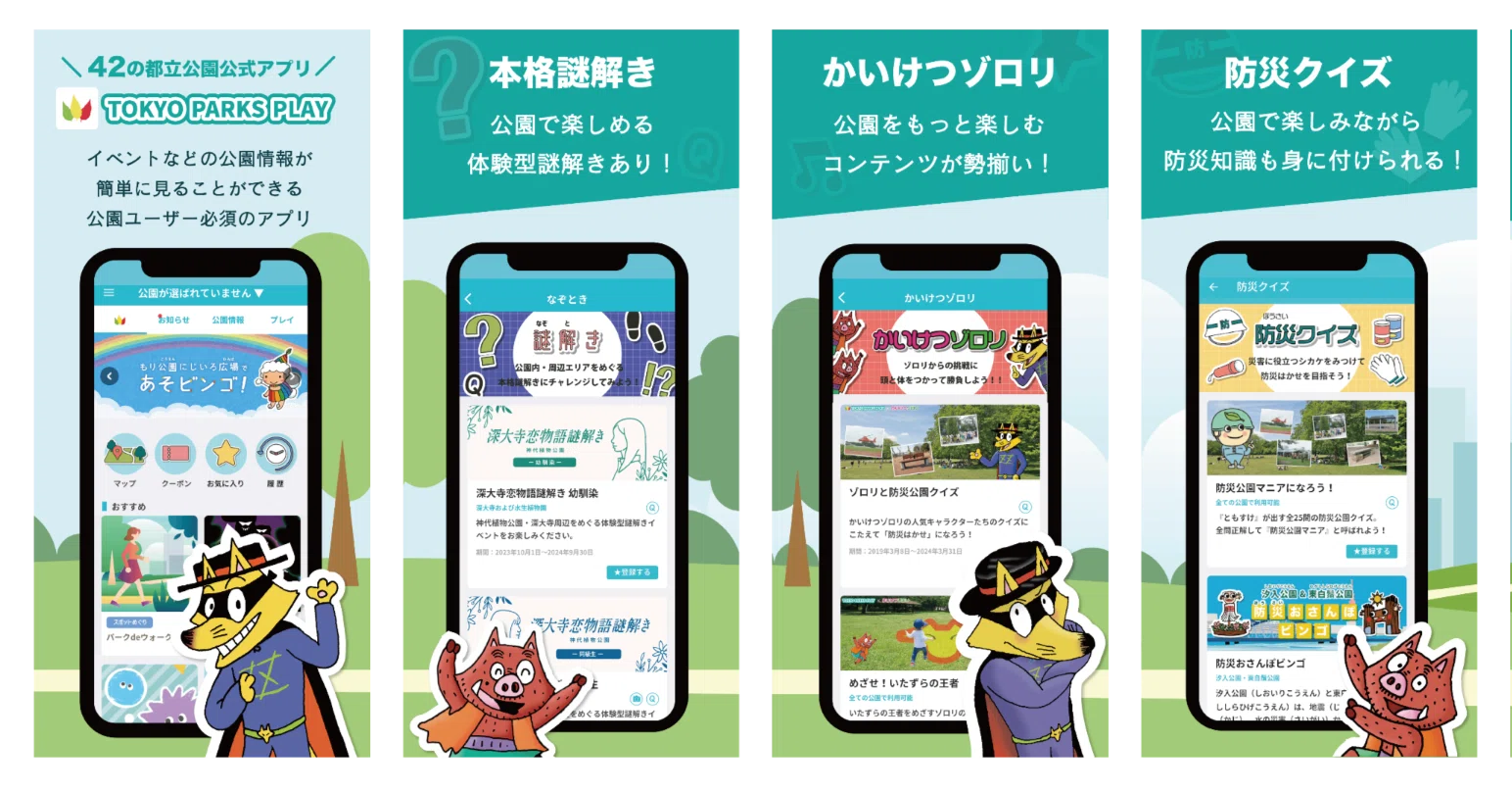 公園をより一層楽しくする、輝かせる」そんなカシオの公園アプリをご