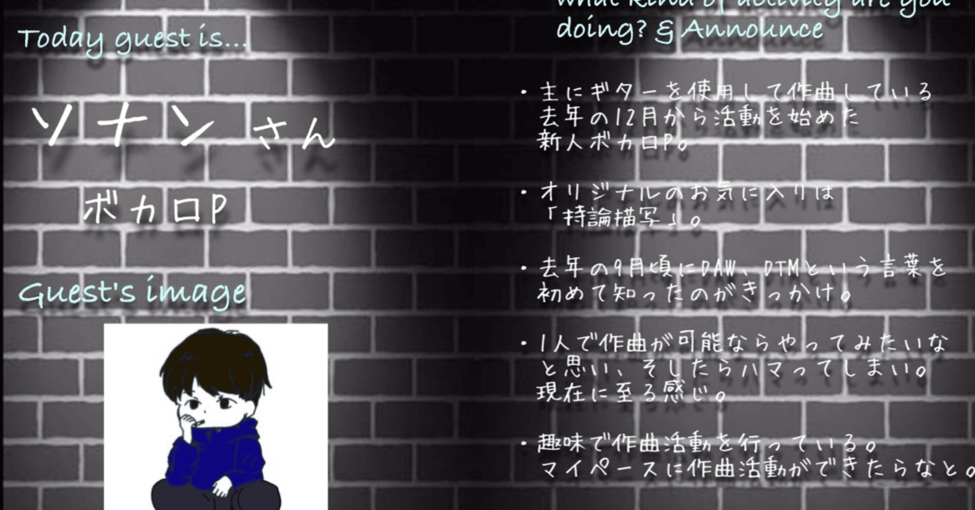 ソナンさん(ボカロP)に聞いてみた。/インタビュー068|Yuri ソナンさん(ボカロP)に聞いてみた。/インタビュー068|Yuri