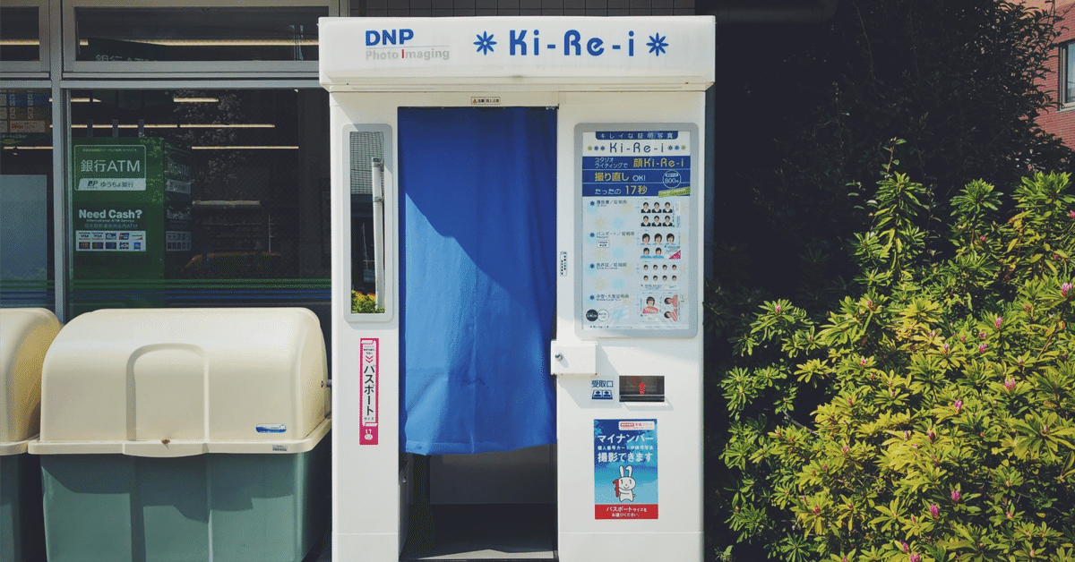 最新最全のをすべて 23.証明写真はコンビニのコピー機で印刷する時代｜入江祥太郎 ミュージシャン