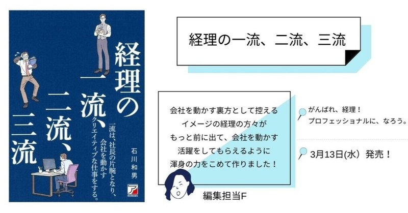 新刊試し読み！『経理の一流、二流、三流』