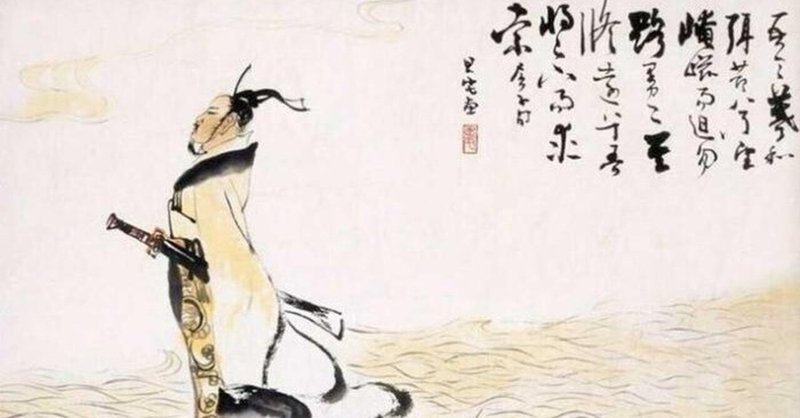 中国古典インターネット講義【第２回】『楚辞』～憂国の詩人屈原とシャーマニズム