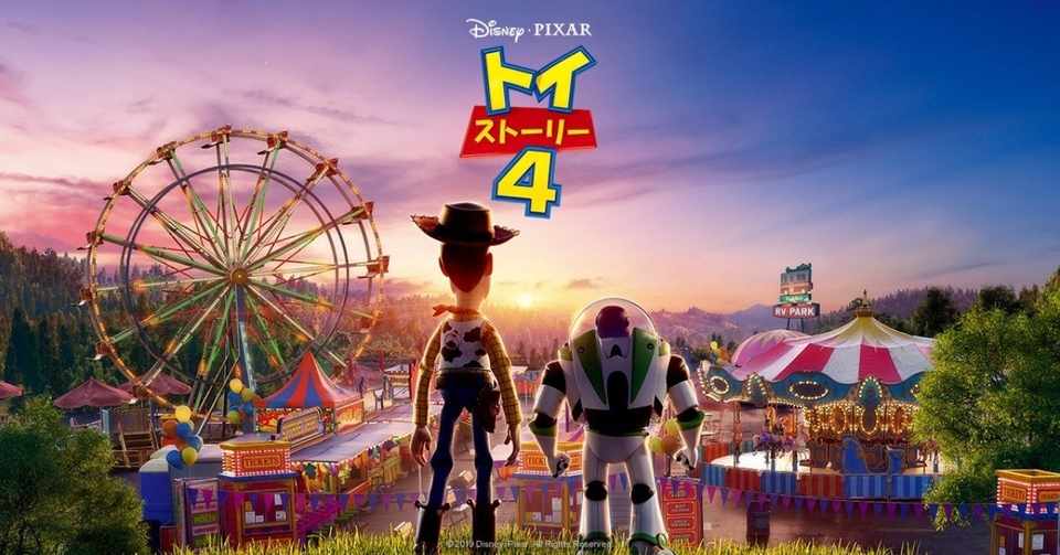 トイ ストーリー4 19年 映画評 前編 ネタバレ有り ひろせ犬 Note