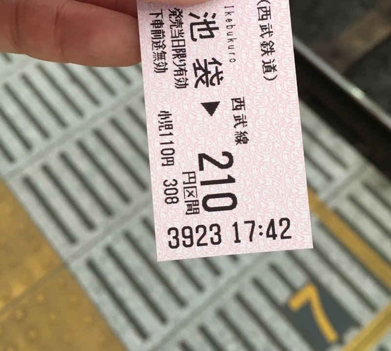 両想い切符92ぱーせんと Sanmari Note
