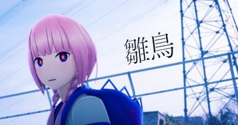 君のいない夏へ 花譜 雛鳥 茜涼夏a K A泡沫たんぽぽ Note