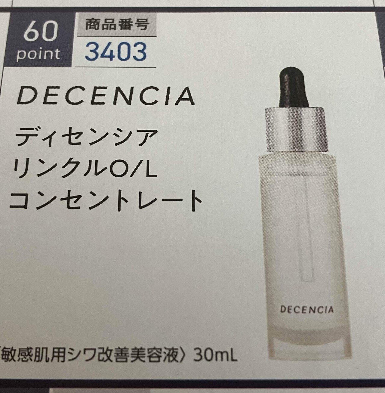 2023/3/6 ㈱ﾎﾟｰﾗｵﾙﾋﾞｽﾎｰﾙﾃﾞｨﾝｸﾞｽ 株主優待のご案内到着｜saico