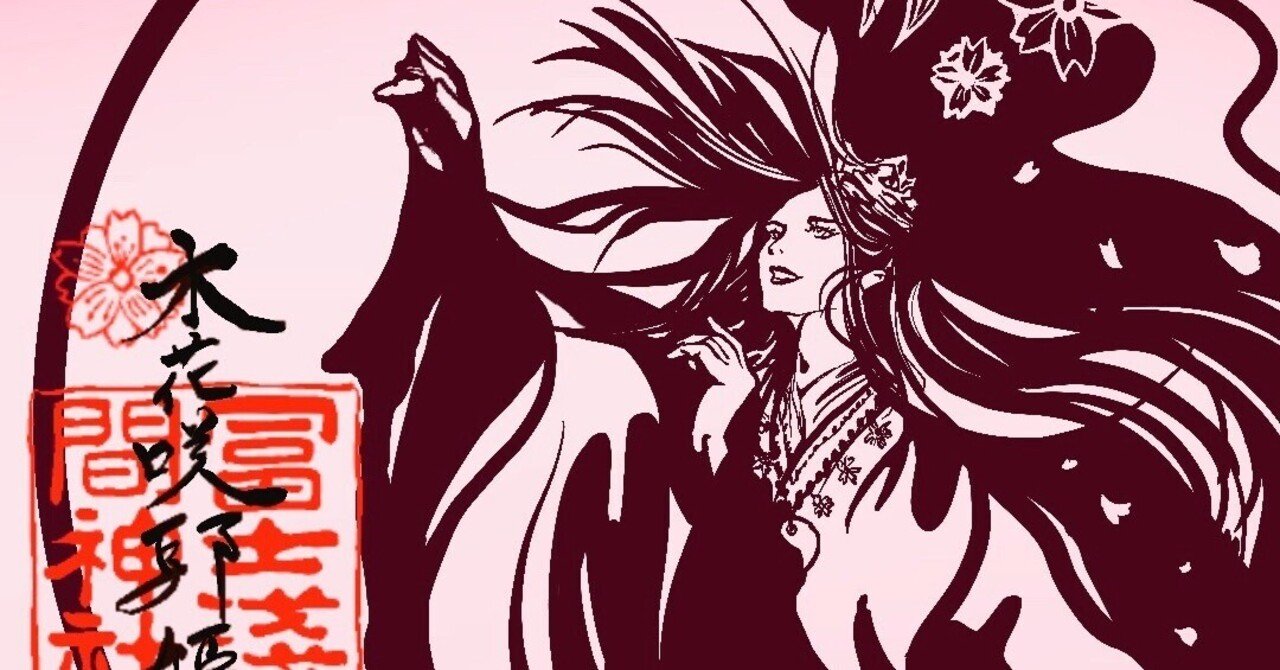 101 木花咲耶姫命 切り絵のようなイラスト｜白龍さんといっしょ