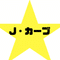 金星Ｊ・カーブ