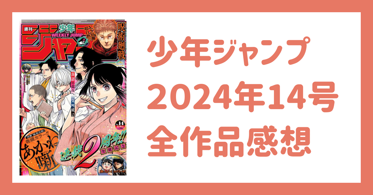 少年ジャンプあかね2025年38号 付録なし 47本 少年ジャンプあかね2025年