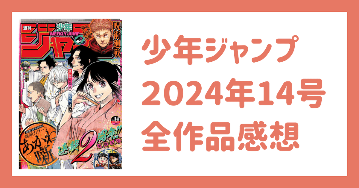 少年ジャンプあかね2025年38号 付録なし 47本 少年ジャンプ