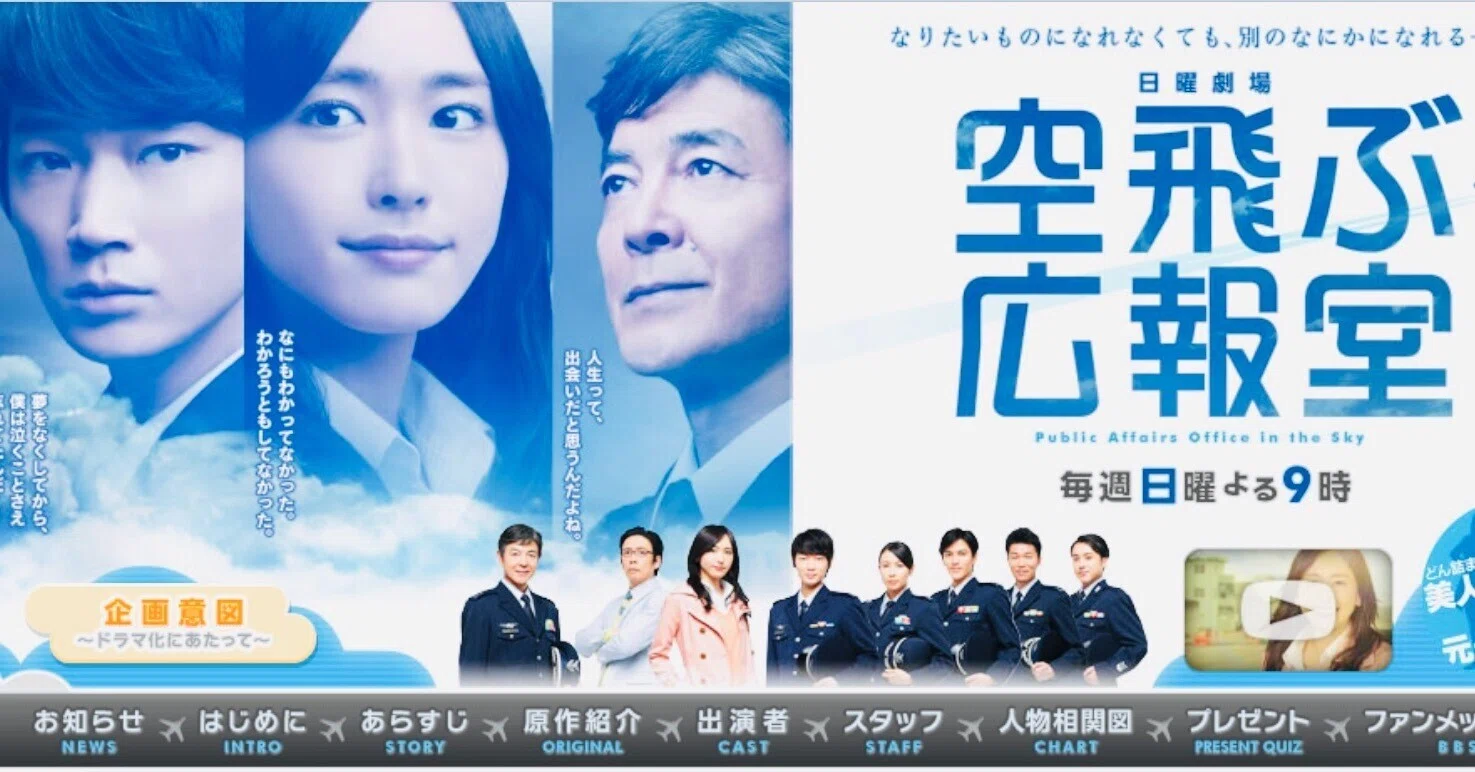 私にとっての名作ドラマ】『空飛ぶ広報室』｜章音