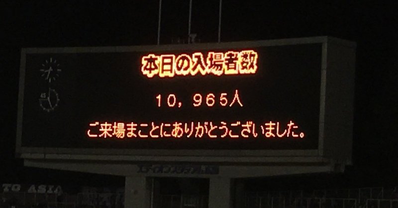 【観戦メモ】2019年Jリーグ第16節　vs川崎フロンターレ