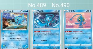 ポケカの歴代フィオネ/マナフィ[前編]｜リユルン