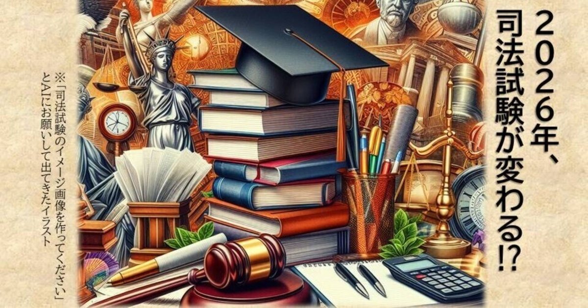 司法試験「公法系最底辺からリベンジ。5頁で4500番UPする論文公法系の書き方」 令和7年司法試験論文式試験 参考答案（7科目）｜たまっち先生