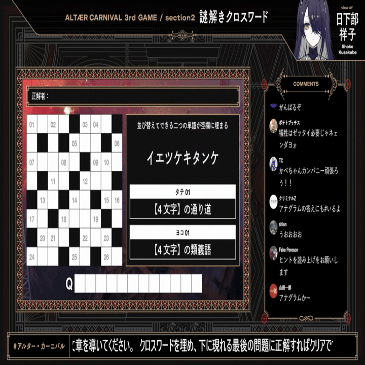 Project:;COLD 2.0 ALTÆR CARNIVAL 謎解きクロスワード解説｜リー猫